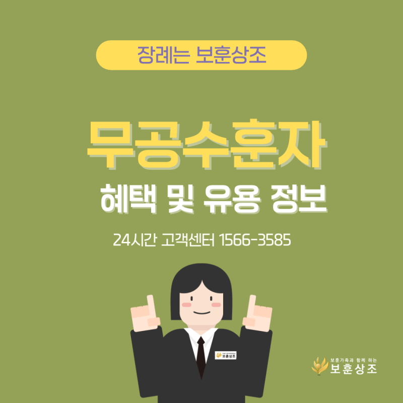 무공수훈자 혜택과 국가유공자 유용 정보 총정리 : 네이버 블로그