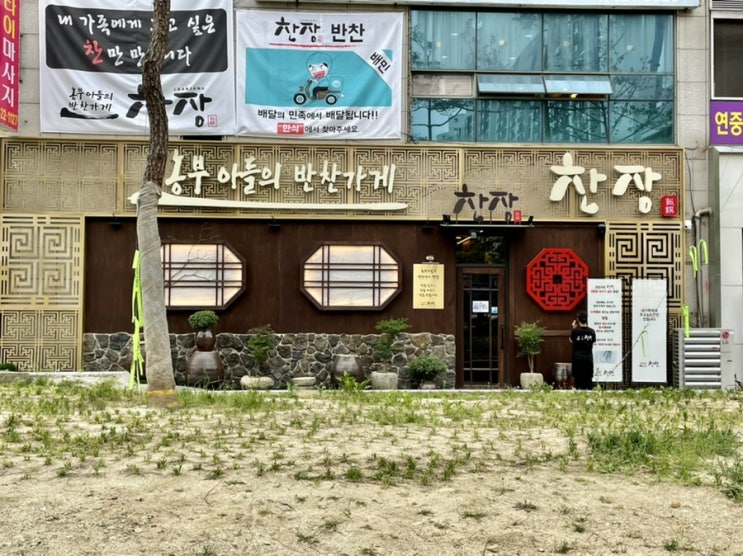  농부아들의 반찬가게 찬장 송촌점 주부들이 믿고 이용할 수 있는 반찬가게