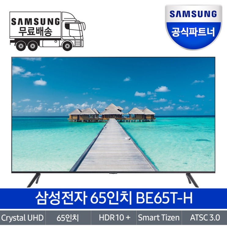 많이 찾는 삼성전자 비지니스 TV 65인치 LH65BETHLGFXKR UHD, 스탠드형 추천합니다 많이 찾는 삼성전자 비지니스 TV 65인치 LH65BETHLGFXKR UHD, 스탠드형 추천합니다