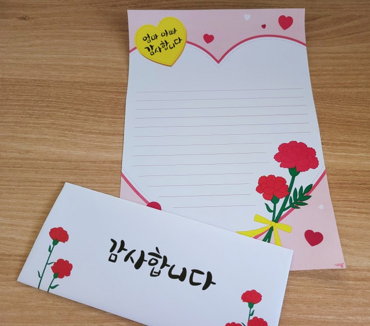  5월 가정의 달 어버이날 편지지로 편지쓰기