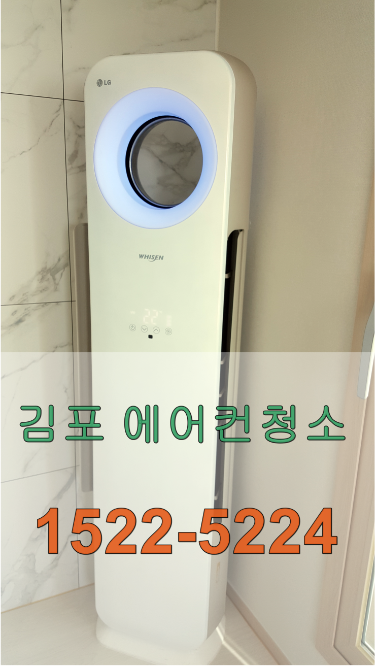  김포 풍무동 장기동 에어컨청소 빛나네요