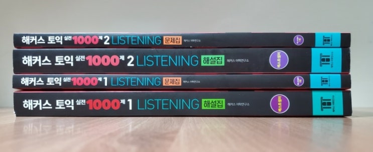 해커스토익 실전1000제 LC 1 2 교재 내돈내산 리뷰, 토익팁