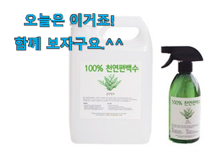 써보고 평이 가장 좋았던 안사면 손해 편백나무 스프레이 어마어마한 갓템 개봉박두@ 써보세요. 써보고 평이 가장 좋았던 안사면 손해 편백나무 스프레이 어마어마한 갓템 개봉박두@ 써보세요.