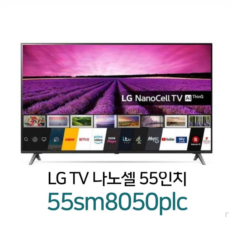 리뷰가 좋은 LG전자 55인치 나노셀 티비 55SM8050 55SM8050PLC 리퍼 SM8050 8시리즈, 방문수령 추천해요 리뷰가 좋은 LG전자 55인치 나노셀 티비 55SM8050 55SM8050PLC 리퍼 SM8050 8시리즈, 방문수령 추천해요