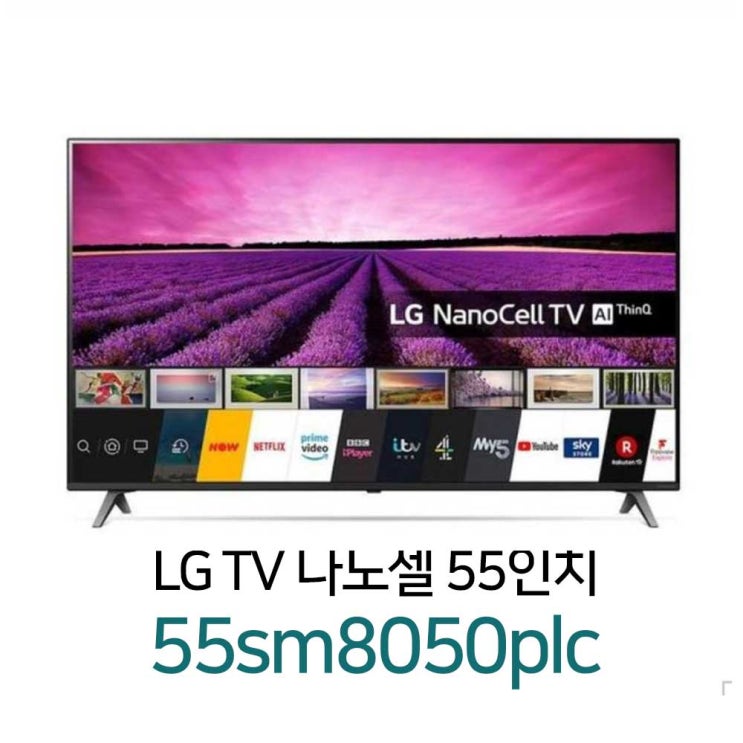 리뷰가 좋은 LG전자 55인치 나노셀 티비 55SM8050 55SM8050PLC 리퍼 SM8050 8시리즈, 방문수령 추천해요