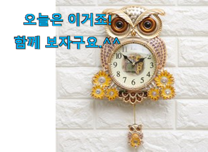 이 가격대에선 제일 좋은거같습니다 품절대란 인테리어액자시계대형 클릭 이구요. 나만의 행복이에요. 이 가격대에선 제일 좋은거같습니다 품절대란 인테리어액자시계대형 클릭 이구요. 나만의 행복이에요.