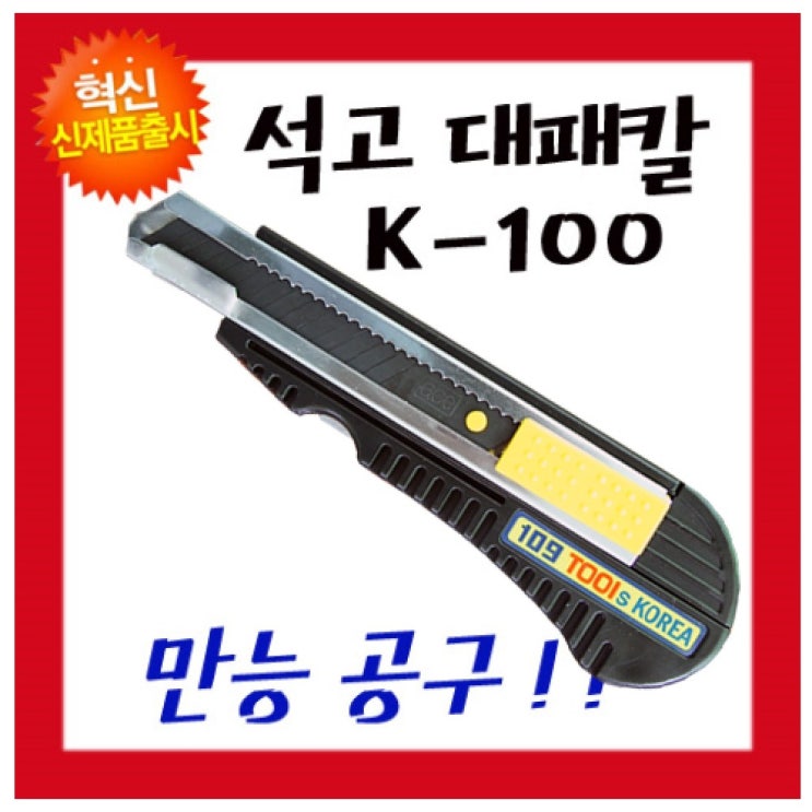  가성비 좋은 [디어제스트]_일공구-석고대패칼 K-100 180mm (1EA) 수공구칼 수공구 석고칼 수작업공구 커터칼, 이상품구매할게요!! 좋아요