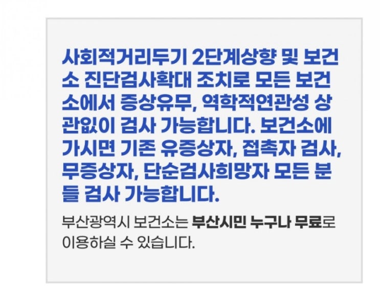  부산시민 코로나 검사 무료