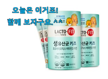 후기보고 꼼꼼히 선별한 너무 갖고싶은 락토핏 유산균 아이템 알아봅시다 선물하기에도 좋은듯 해요 후기보고 꼼꼼히 선별한 너무 갖고싶은 락토핏 유산균 아이템 알아봅시다 선물하기에도 좋은듯 해요