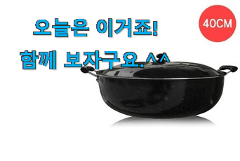 사용후기가 좋았던 인생템 우성튀김팬40 제품 입니당 추천! 사용후기가 좋았던 인생템 우성튀김팬40 제품 입니당 추천!