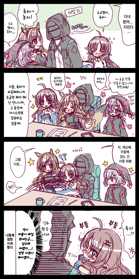  [번역] 실수로 머틀을 무릎에 앉힌 독타(テンニンカを膝に) [おばあ] [명일방주/웹코믹]
