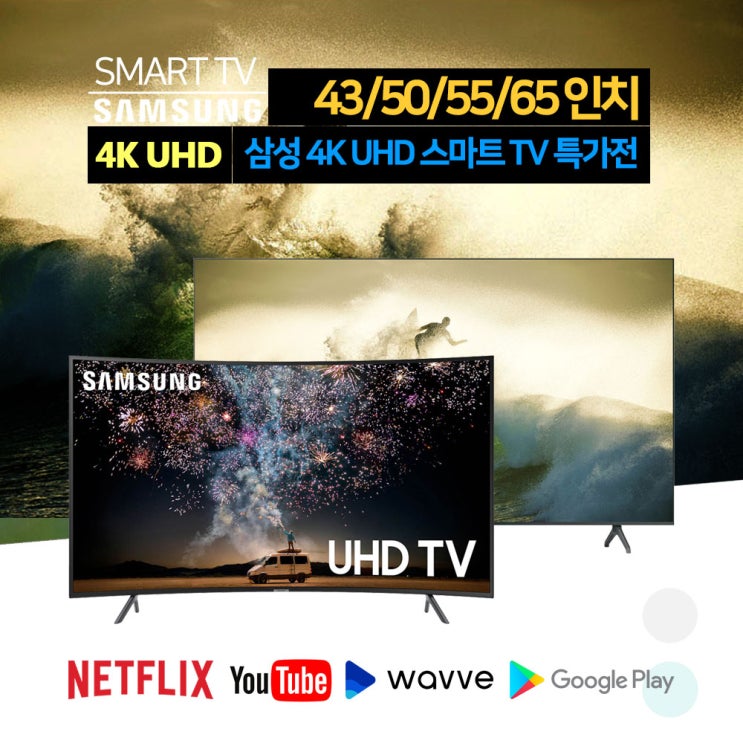 갓성비 좋은 삼성전자 43 50 55 65 인치 4K UHD 스마트 TV 넷플릭스 유튜브 티빙 대신택배 자가설치, 삼성 43인치 스마트 TV, 스탠드형 추천해요