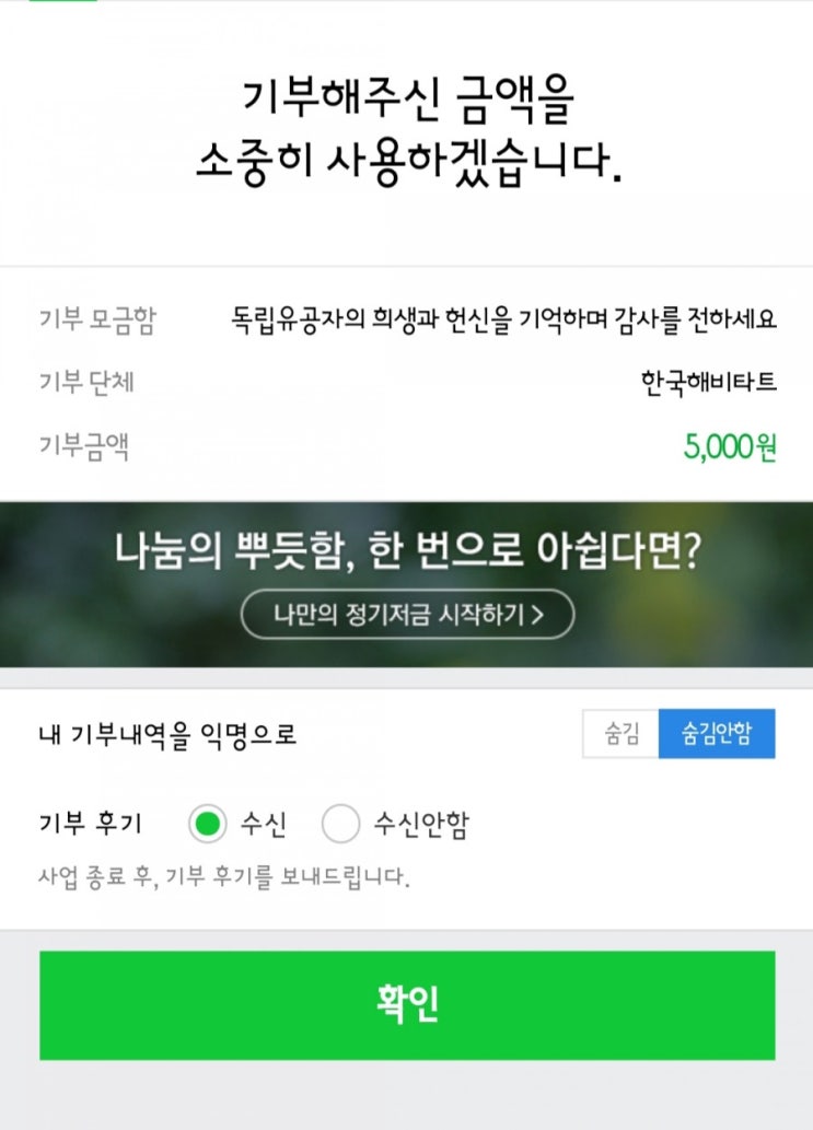 소소한 기부 소소한 기부