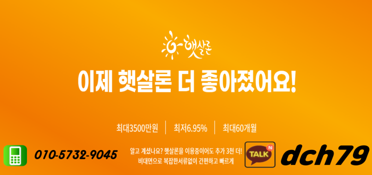  소상공인 햇살 론 4대 보험 미가입자 내용 정리!