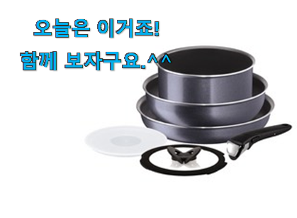 이래서 금방 품절도 되곤 하죠. 인기있는 테팔 매직 핸즈 클릭 개봉박두@ 너무 맘에듭니다