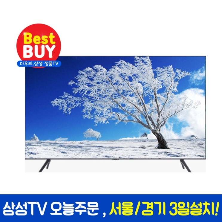 가성비갑 다우리.삼성 TV KU85UT8000FXKR (벽걸이형) A, 제주도설치불가 좋아요