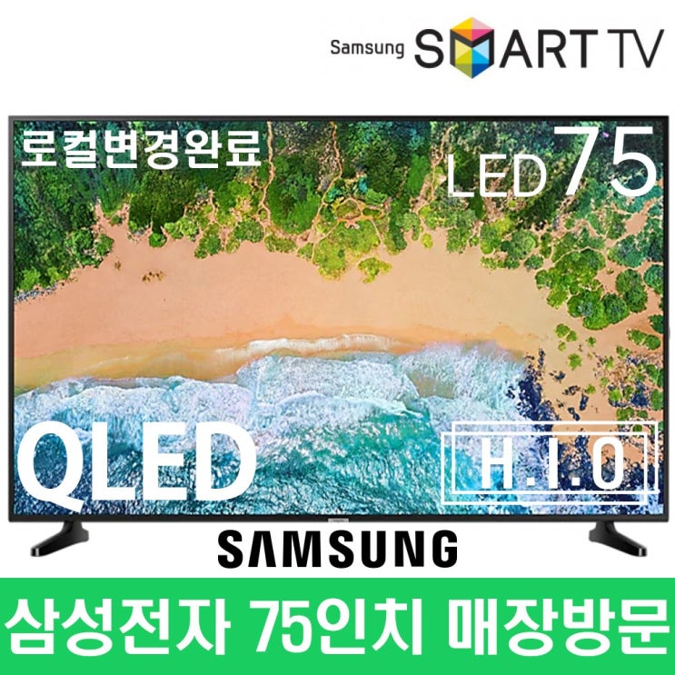 인지도 있는 75Q80 4K QLED UHD 스마트 75인치 TV 방문수령 추천합니다 인지도 있는 75Q80 4K QLED UHD 스마트 75인치 TV 방문수령 추천합니다