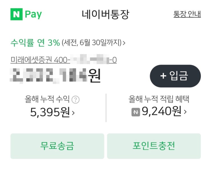  네이버통장으로 공모주 청약 하기 (네이버통장 비밀번호 변경)