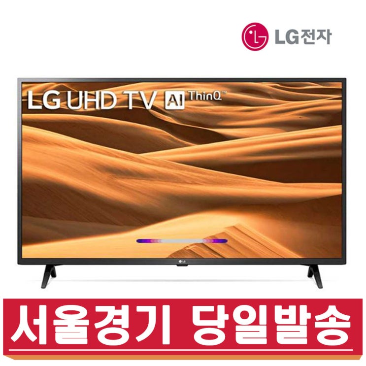 선호도 높은 LG 스마트TV ThinQ 43인치 4K UHD 43UM6910 (2019년), 센터방문수령 (로컬변경완료) 추천해요