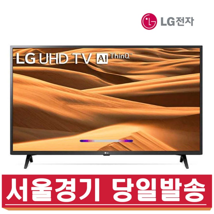 선호도 높은 LG 스마트TV ThinQ 43인치 4K UHD 43UM6910 (2019년), 센터방문수령 (로컬변경완료) 추천해요 선호도 높은 LG 스마트TV ThinQ 43인치 4K UHD 43UM6910 (2019년), 센터방문수령 (로컬변경완료) 추천해요