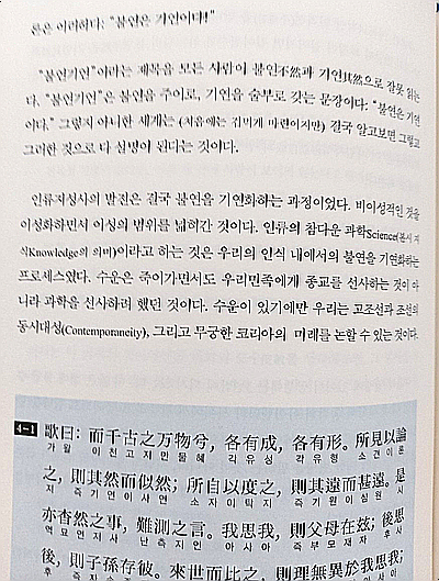  불연기연. (동경대전)