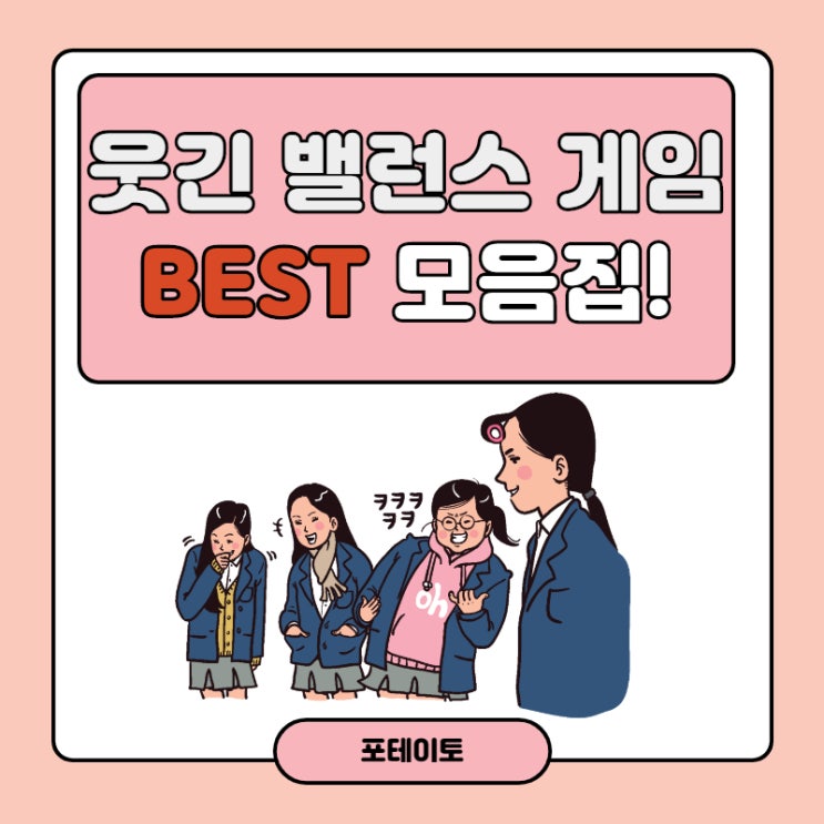  웃긴 밸런스게임 질문 베스트 모음집!