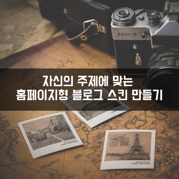  2주차 과제 (홈페이지형 블로그 스킨 만들기)