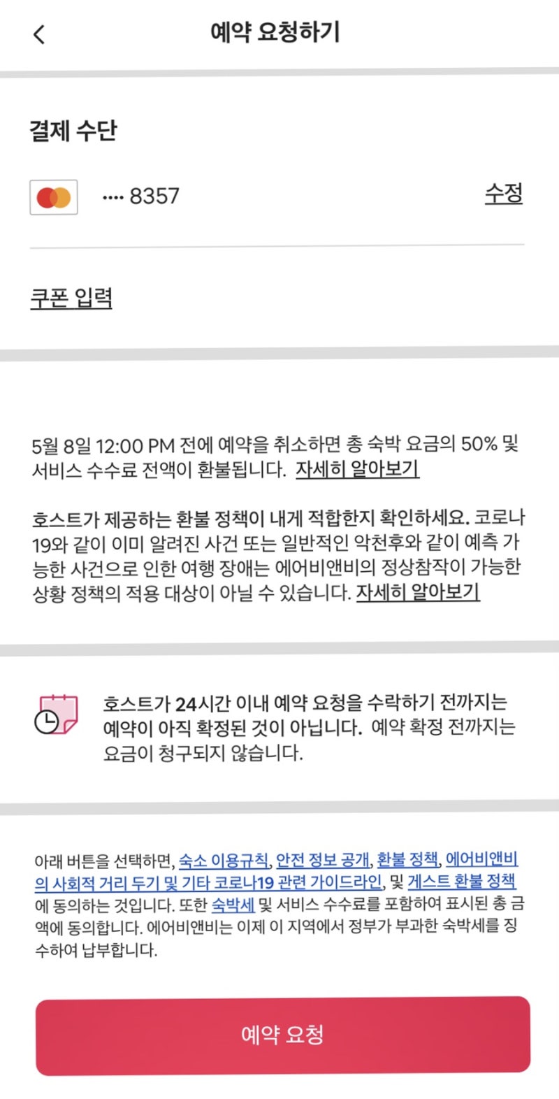 에어비앤비(Airbnb) 예약 방법 : 네이버 블로그