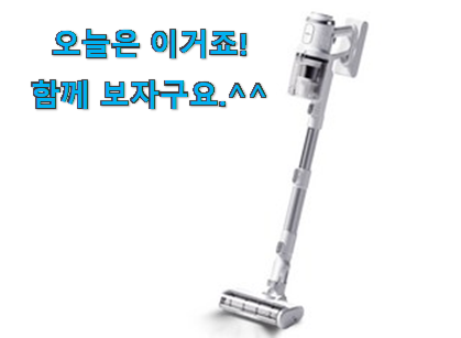 실제 후기도 평이 좋네요 가격착한 삼성청소기파워모션딥블루 클릭 드디어 발견 소소한 행복 ㅎㅎ.. 실제 후기도 평이 좋네요 가격착한 삼성청소기파워모션딥블루 클릭 드디어 발견 소소한 행복 ㅎㅎ..