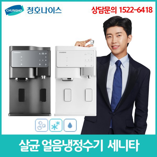 구매평 좋은 임영웅얼음냉정수기 세니타WI-60C8560M (+20만원할인), 티탄 좋아요 구매평 좋은 임영웅얼음냉정수기 세니타WI-60C8560M (+20만원할인), 티탄 좋아요