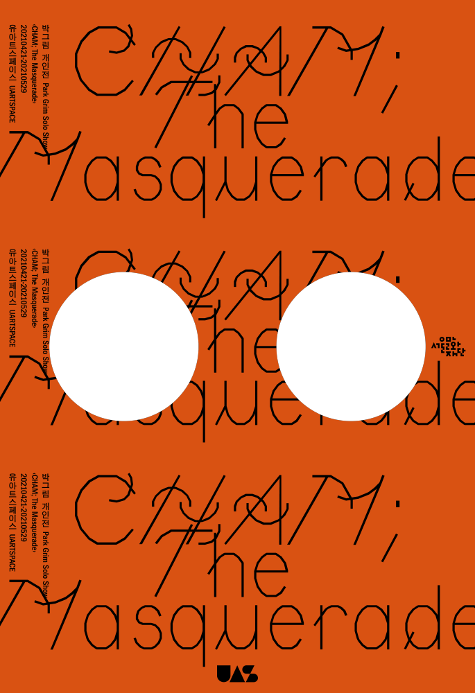  CHAM; The Masquerade 박그림 개인전