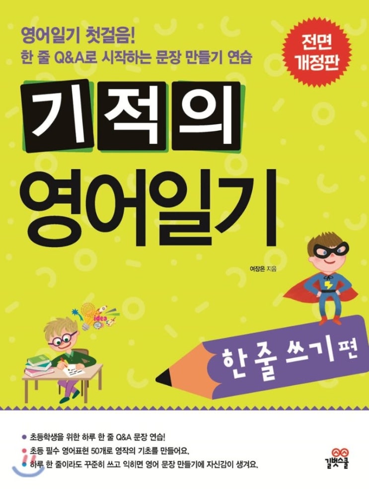  과외수업 교재 추천 -  기초 영어교재, 문제집 추천 2
