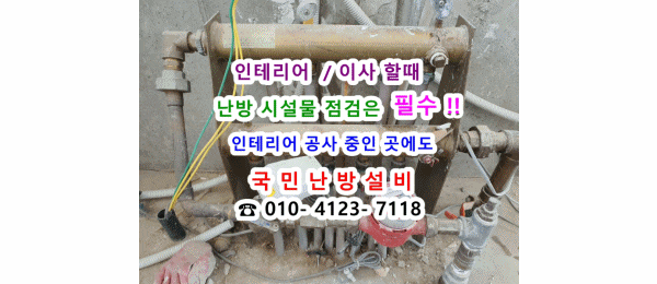  지역난방 분배기 교체/정유량 밸브 교체/조절기 및 구동기 교체/난방 배관 청소) 인테리어 중인데 분배기 교체하려구요~ 인천 연수우성2차