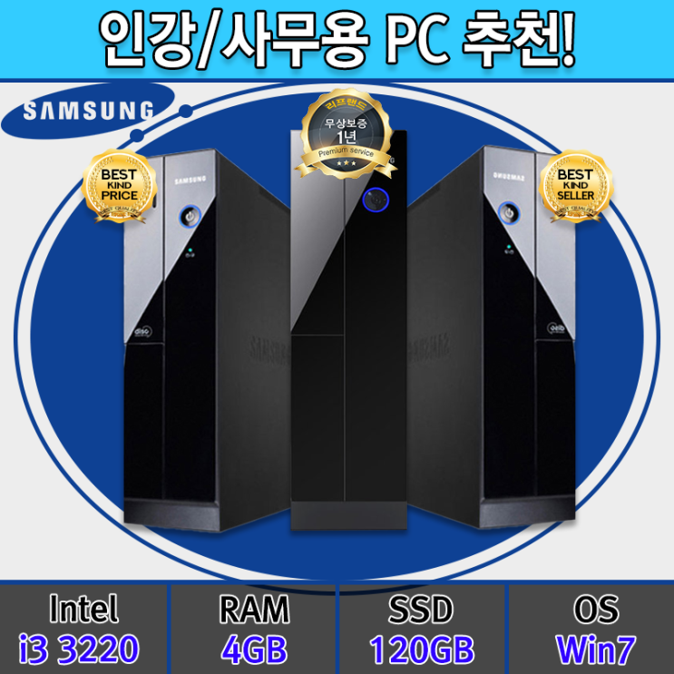 인기있는 삼성 컴퓨터 인강용/사무용 추천! 슬림형 PC! (DB400S2A/i3-3220/4G/SSD120G/WIN7) / + 사은품 증정!, (추가옵션)SSD 120G에서 240 인기있는 삼성 컴퓨터 인강용/사무용 추천! 슬림형 PC! (DB400S2A/i3-3220/4G/SSD120G/WIN7) / + 사은품 증정!, (추가옵션)SSD 120G에서 240