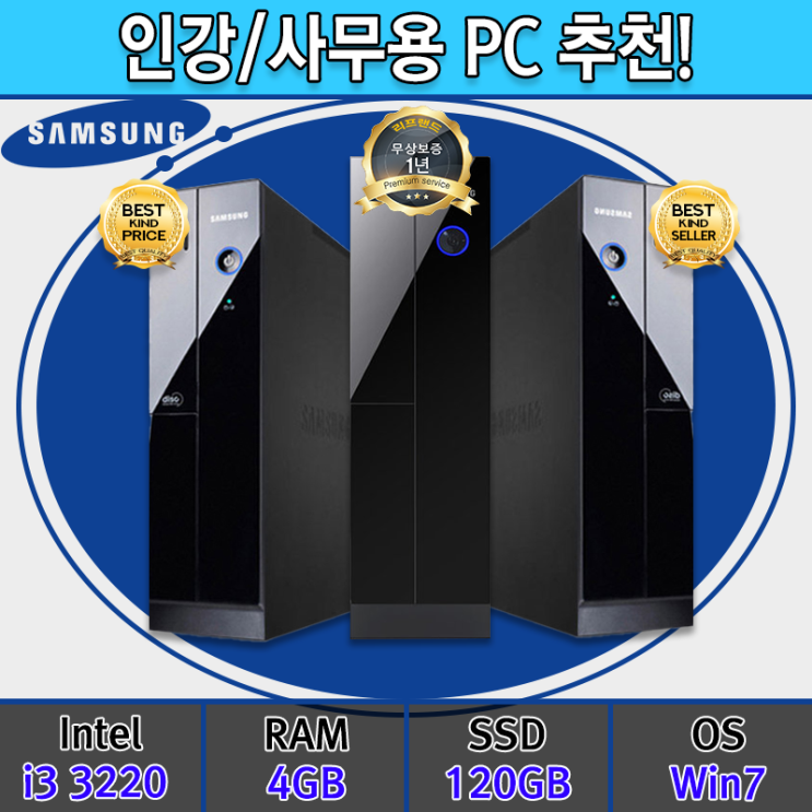 인기있는 삼성 컴퓨터 인강용/사무용 추천! 슬림형 PC! (DB400S2A/i3-3220/4G/SSD120G/WIN7) / + 사은품 증정!, (추가옵션)SSD 120G에서 240