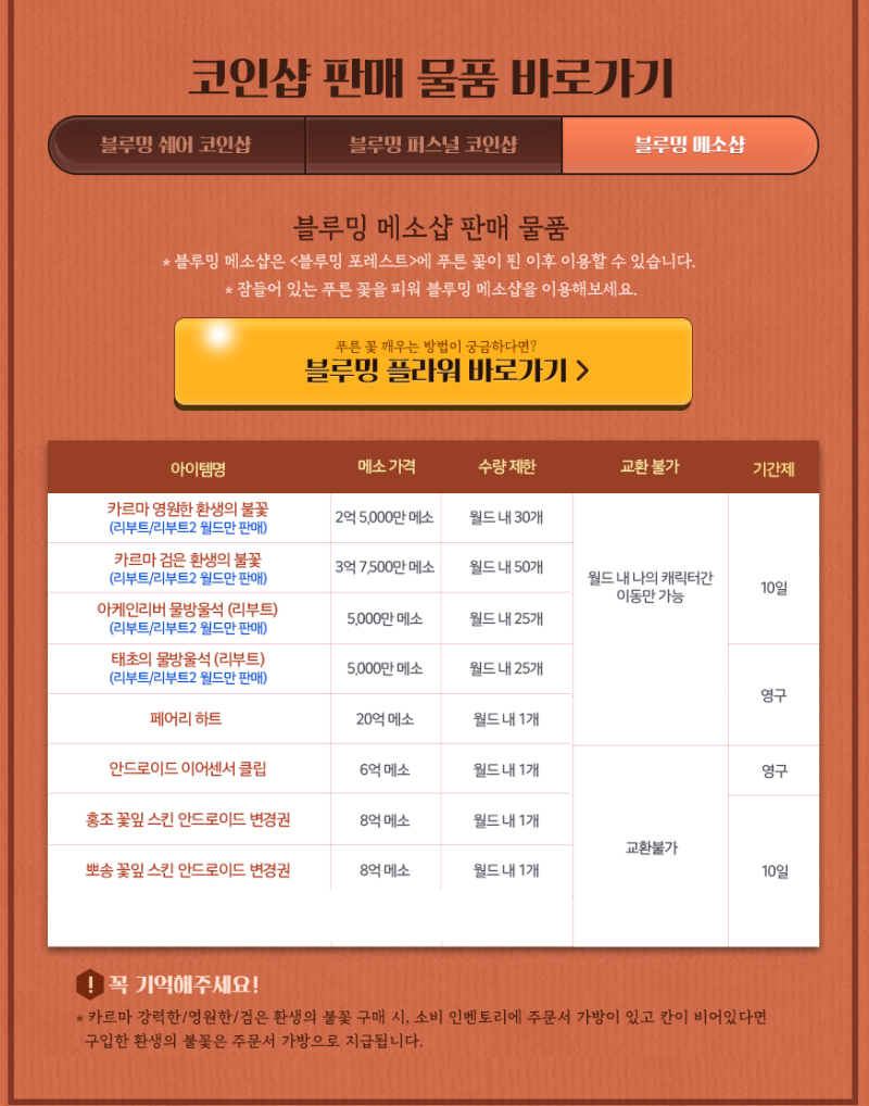 메이플 18주년 리부트 블루밍 코인샵 물품 정리 및 추천(코인 계산기 첨부) : 네이버 블로그