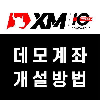 FX마진거래 데모계좌 개설방법(모의투자하는 법) FX마진거래 데모계좌 개설방법(모의투자하는 법)