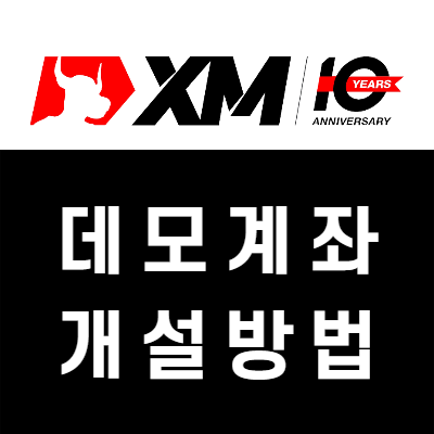 FX마진거래 데모계좌 개설방법(모의투자하는 법)