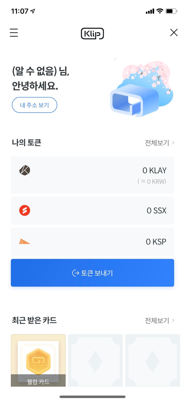 클레이스테이션 클레이튼 코인 스테이킹 해보자! : 네이버 블로그