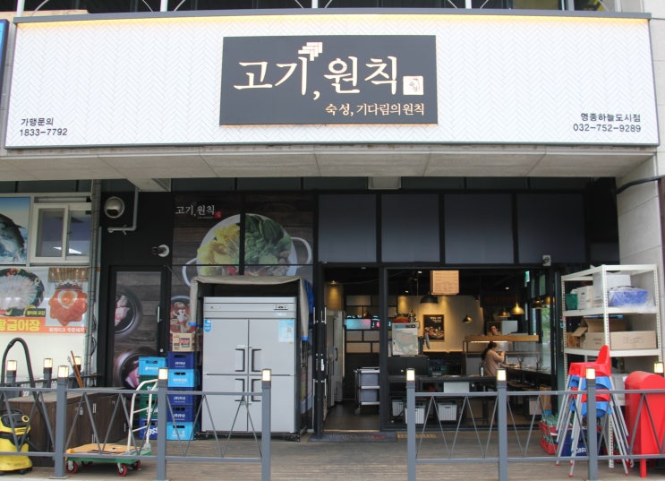  영종도 맛집 고기원칙 영종하늘도시점