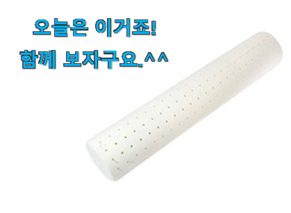 친구가 그렇게 추천하더라구요. 역대최고 라버트리 바디필로우 굉장한 물건 이네요. 추천! 친구가 그렇게 추천하더라구요. 역대최고 라버트리 바디필로우 굉장한 물건 이네요. 추천!