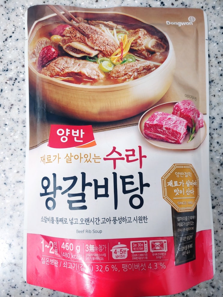 양반 수라 왕갈비탕 내돈내산 후기(진짜 갈비탕 처럼 먹어보기) 양반 수라 왕갈비탕 내돈내산 후기(진짜 갈비탕 처럼 먹어보기)