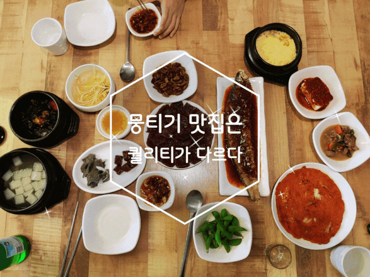 대구뭉티기맛집 수성구생고기 찾아먹는 뭉티기 육사시미