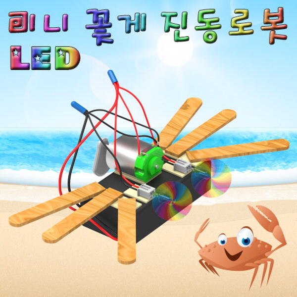 많이 찾는 79 세라상회 / LED 미니 꽃게 진동봇 5인용(2017) 손전등 추천해요 많이 찾는 79 세라상회 / LED 미니 꽃게 진동봇 5인용(2017) 손전등 추천해요