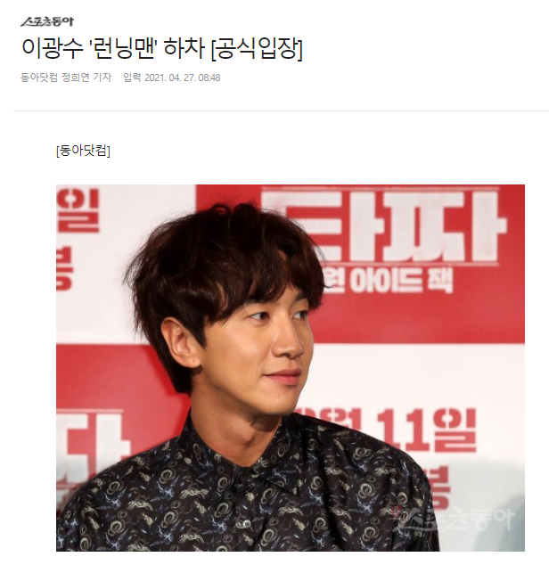 이광수 런닝맨 하차 과거 이광수 교통사고 골절에 목발로 부상투혼 재조명