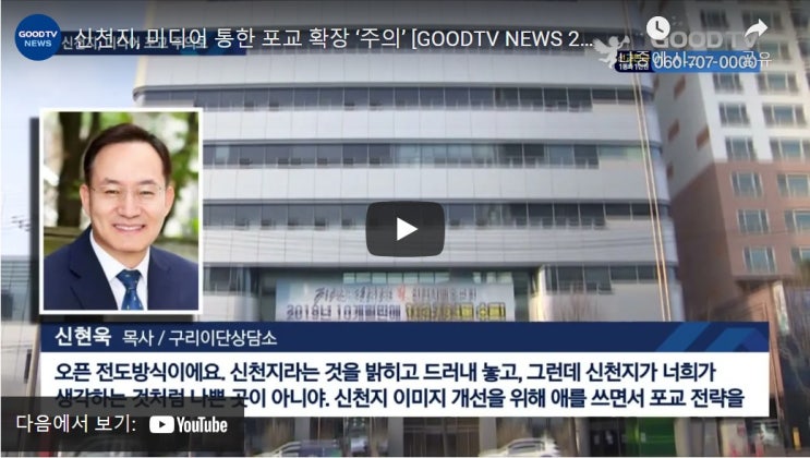 신천지, 미디어 통한 포교 확장 ‘주의’ 신천지, 미디어 통한 포교 확장 ‘주의’