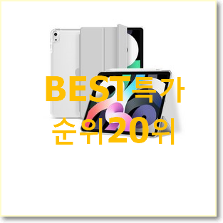  대박난 애플아이패드에어4 구매 인기 베스트
