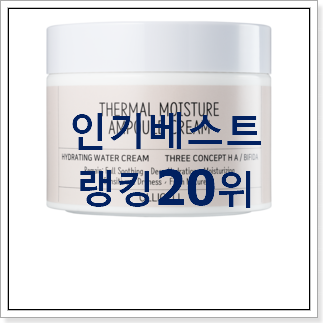 꼭 사고싶은 지성수분크림 인기 BEST TOP 20위 꼭 사고싶은 지성수분크림 인기 BEST TOP 20위