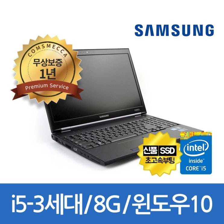 선호도 높은 삼성전자 삼성노트북 NT200B5C/i5-3210/8G/SSD240G/DVD멀티/15.6/1366*768/윈도우10/2.3kg/무상보증1년, SSD 240GB, 포함,