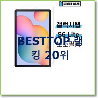  최후의 선택 삼성갤럭시탭s6라이트64 꿀템 안사곤 못 참겠어요